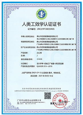 人體工效學(xué)認證證書